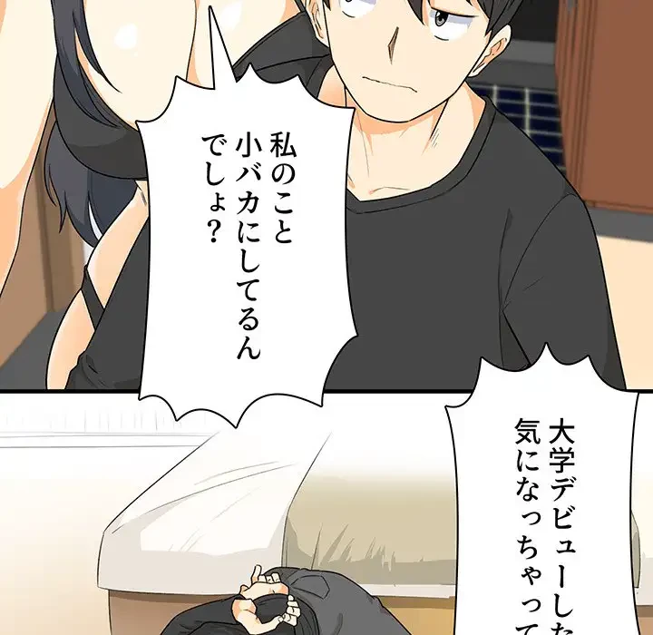 ここ、俺ん家なんですけど!? 第3話 - 32