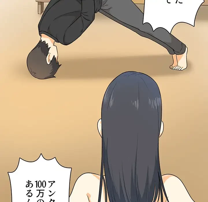 ここ、俺ん家なんですけど!? 第3話 - 33