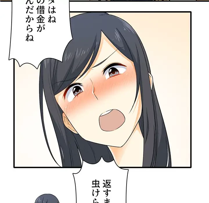 ここ、俺ん家なんですけど!? 第3話 - 34