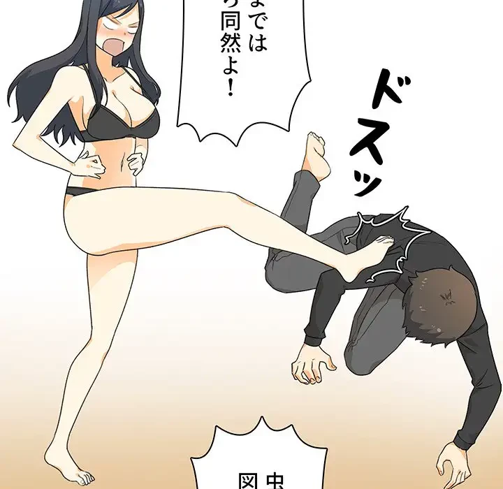 ここ、俺ん家なんですけど!? 第3話 - 35