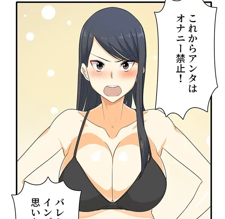 ここ、俺ん家なんですけど!? 第3話 - 37