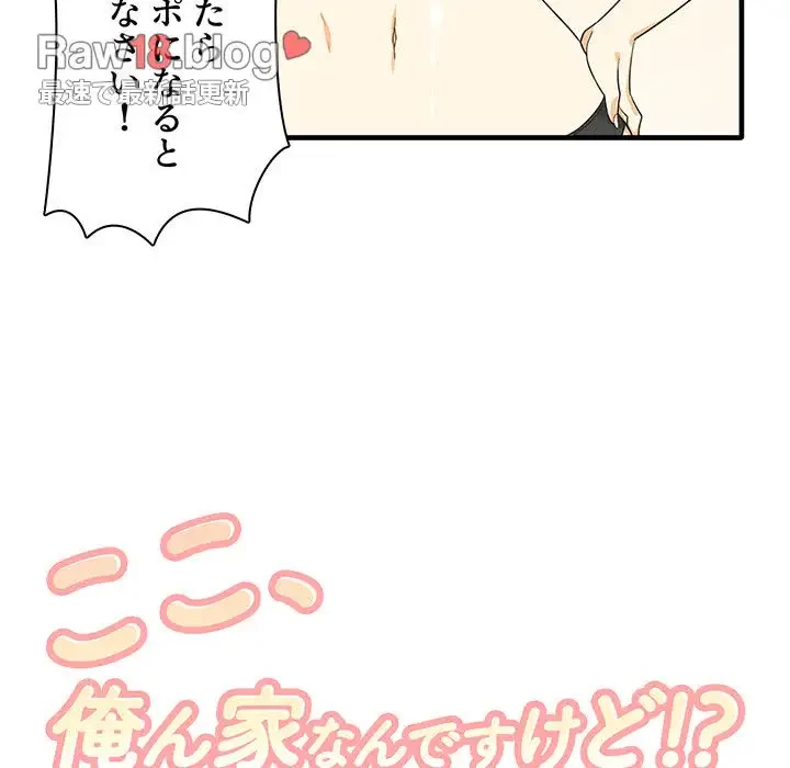 ここ、俺ん家なんですけど!? 第3話 - 38