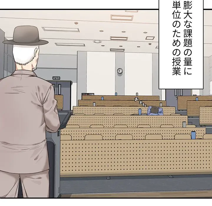 ここ、俺ん家なんですけど!? 第3話 - 43