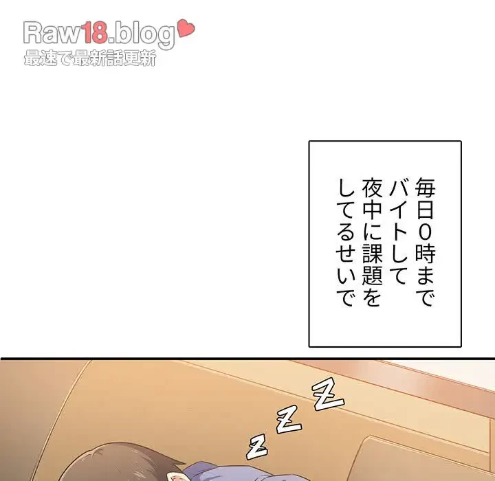 ここ、俺ん家なんですけど!? 第3話 - 44