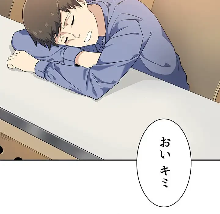 ここ、俺ん家なんですけど!? 第3話 - 45