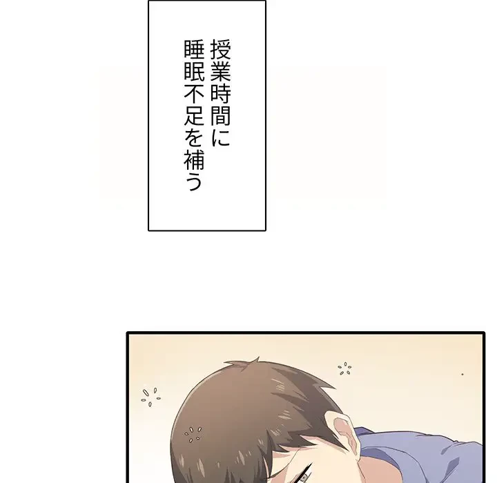 ここ、俺ん家なんですけど!? 第3話 - 46