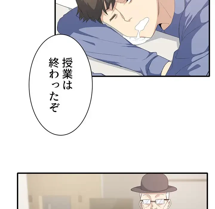 ここ、俺ん家なんですけど!? 第3話 - 47