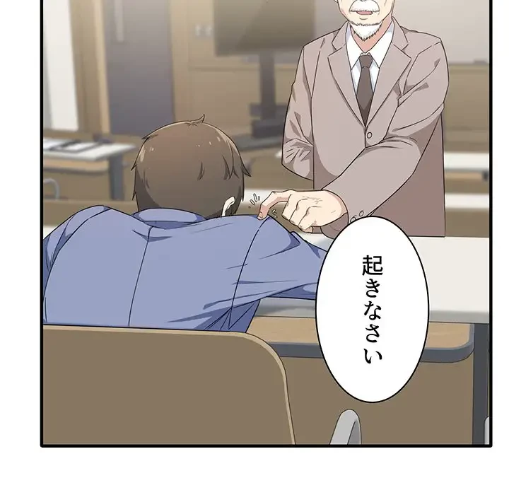 ここ、俺ん家なんですけど!? 第3話 - 48