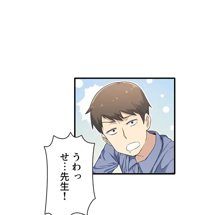 ここ、俺ん家なんですけど!? 第3話 - 49