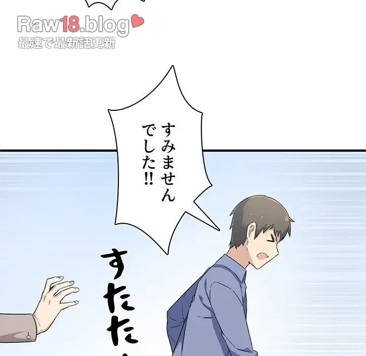 ここ、俺ん家なんですけど!? 第3話 - 50