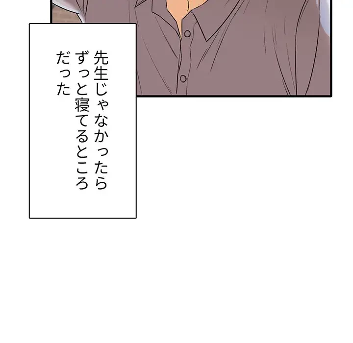 ここ、俺ん家なんですけど!? 第3話 - 53