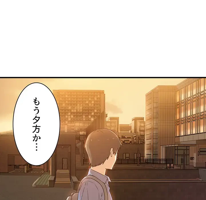 ここ、俺ん家なんですけど!? 第3話 - 54