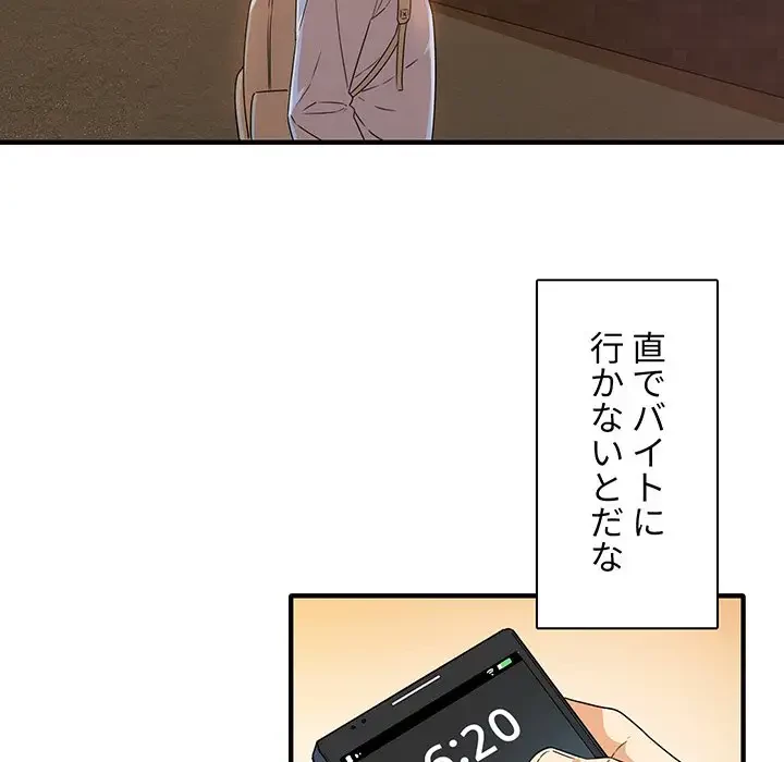 ここ、俺ん家なんですけど!? 第3話 - 55