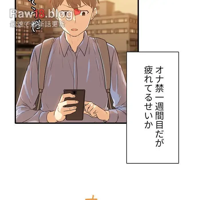 ここ、俺ん家なんですけど!? 第3話 - 57