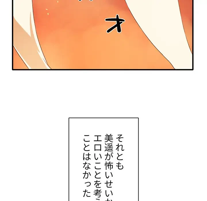 ここ、俺ん家なんですけど!? 第3話 - 59