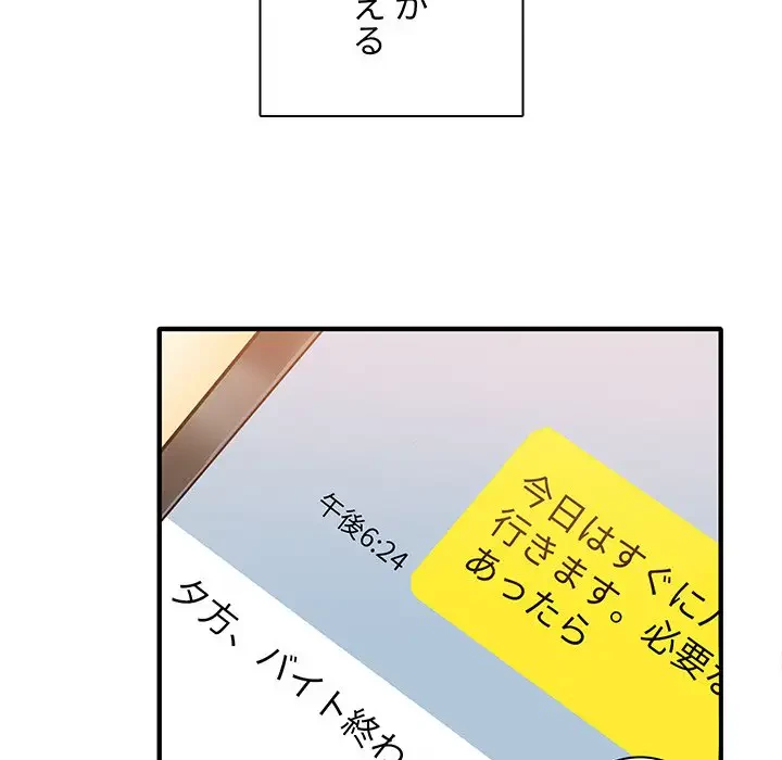 ここ、俺ん家なんですけど!? 第3話 - 60