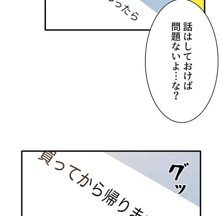 ここ、俺ん家なんですけど!? 第3話 - 61