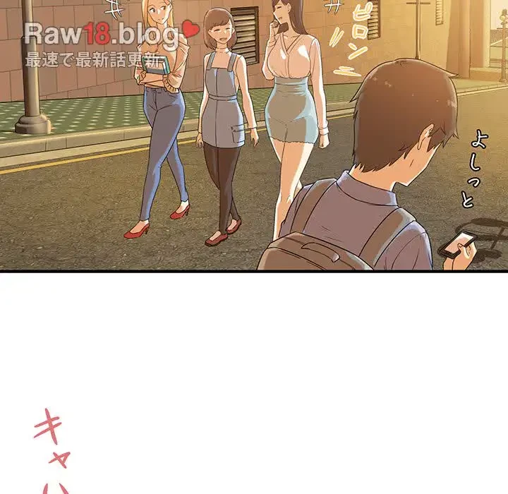 ここ、俺ん家なんですけど!? 第3話 - 63