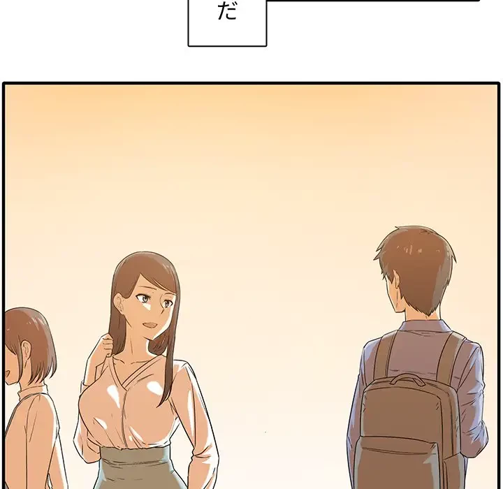 ここ、俺ん家なんですけど!? 第3話 - 65