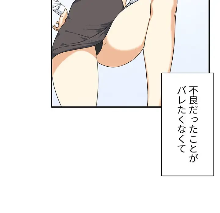 ここ、俺ん家なんですけど!? 第3話 - 69