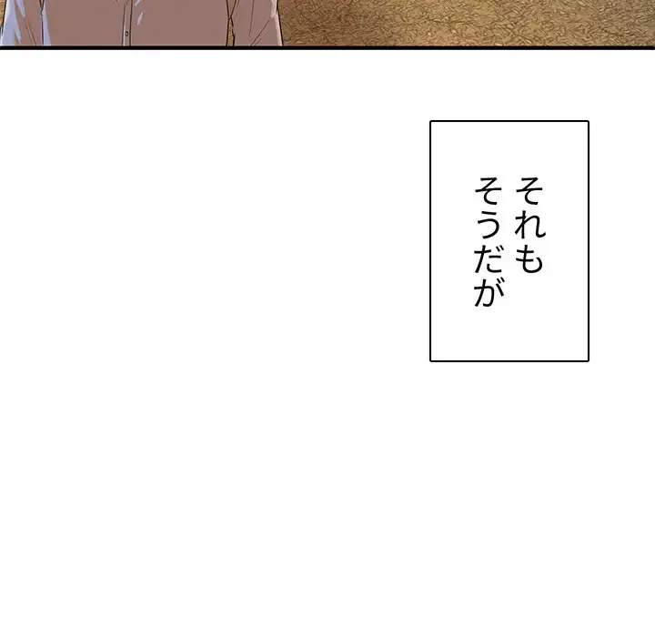 ここ、俺ん家なんですけど!? 第3話 - 71