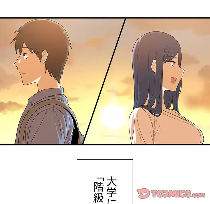 ここ、俺ん家なんですけど!? 第3話 - 72