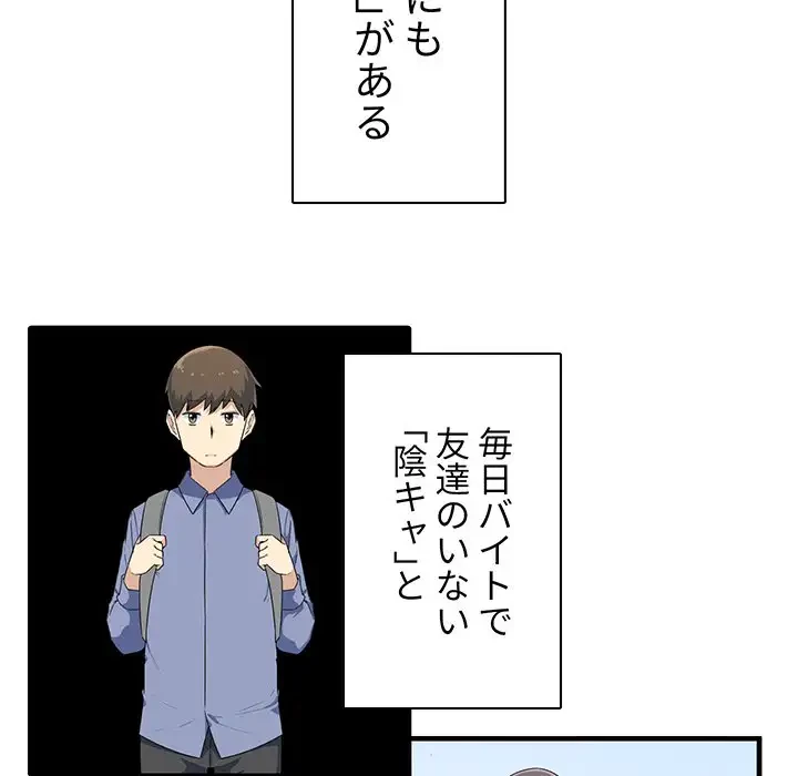 ここ、俺ん家なんですけど!? 第3話 - 73