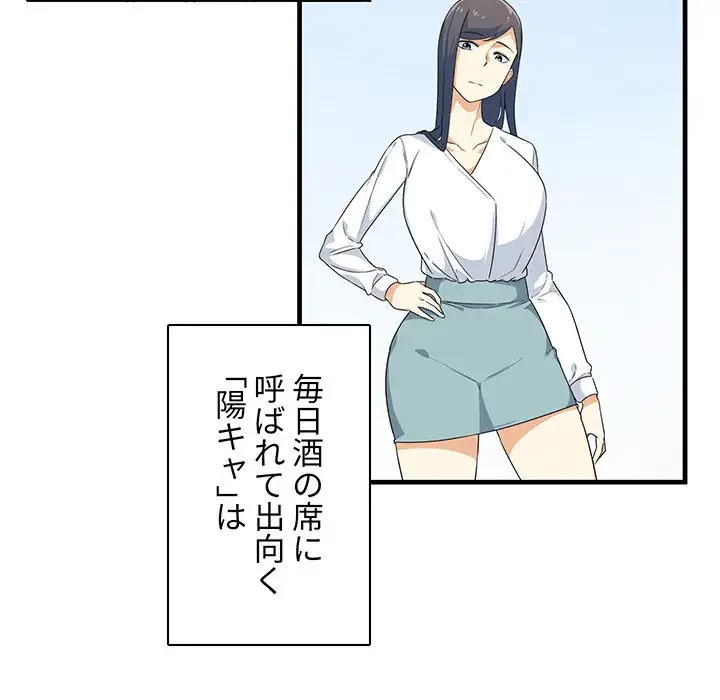 ここ、俺ん家なんですけど!? 第3話 - 74