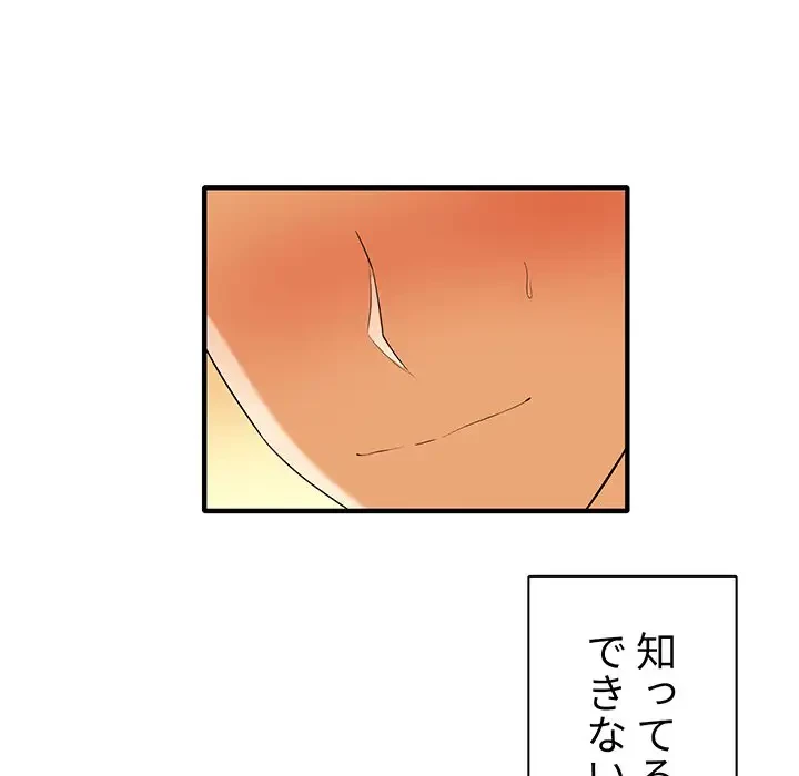 ここ、俺ん家なんですけど!? 第3話 - 75