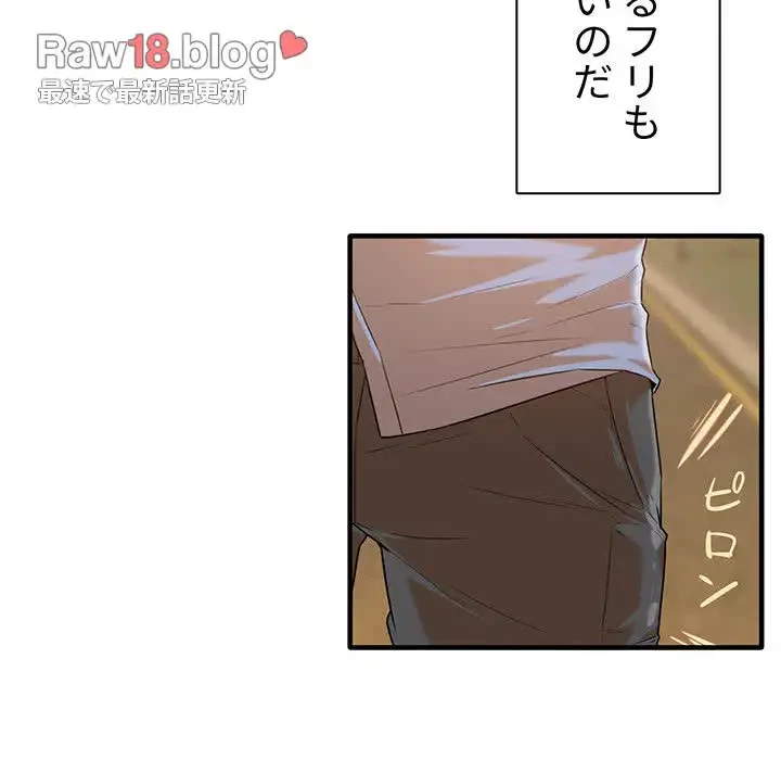 ここ、俺ん家なんですけど!? 第3話 - 76