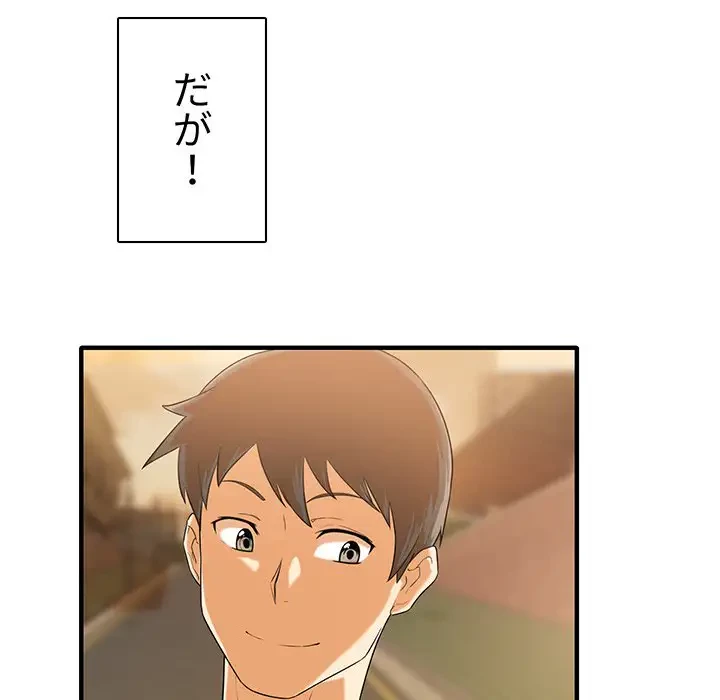 ここ、俺ん家なんですけど!? 第3話 - 77