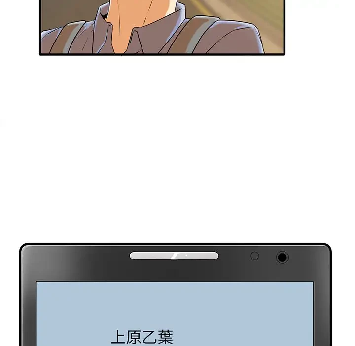 ここ、俺ん家なんですけど!? 第3話 - 78