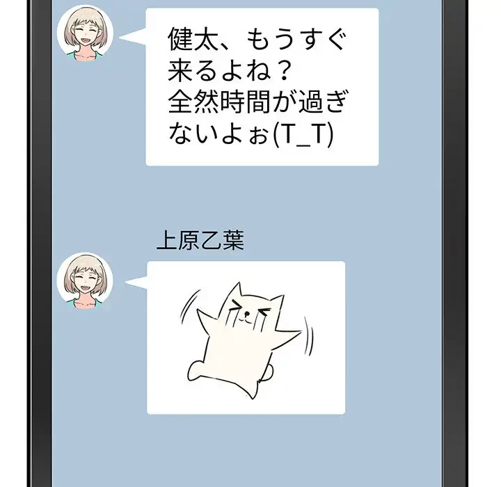 ここ、俺ん家なんですけど!? 第3話 - 79