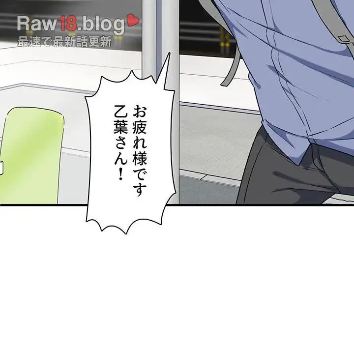 ここ、俺ん家なんですけど!? 第3話 - 82