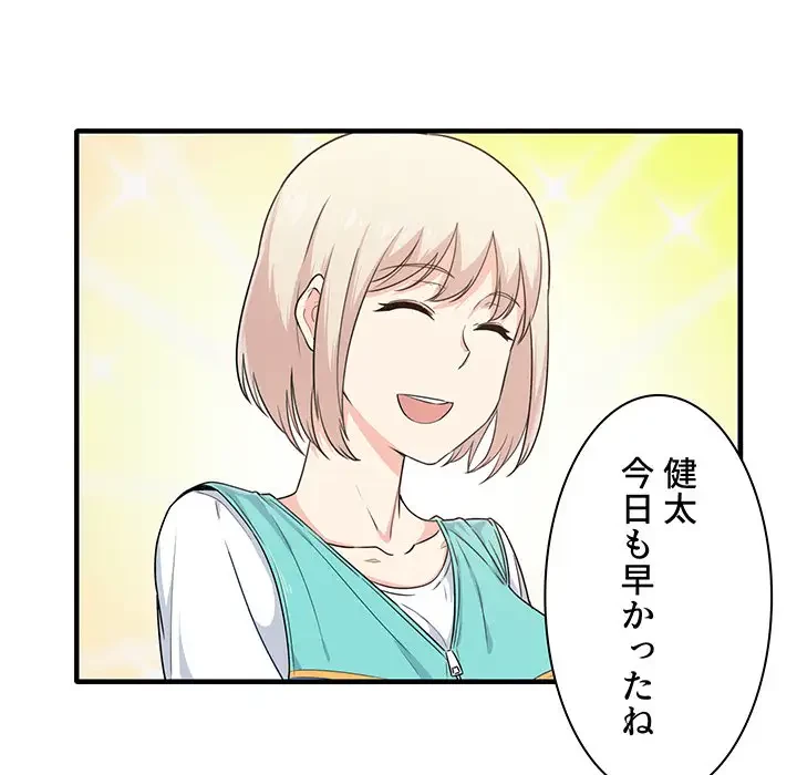 ここ、俺ん家なんですけど!? 第3話 - 83