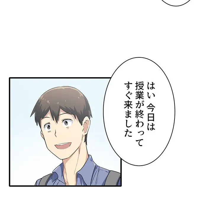 ここ、俺ん家なんですけど!? 第3話 - 84