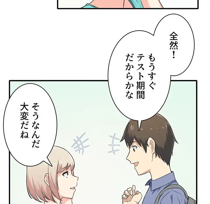 ここ、俺ん家なんですけど!? 第3話 - 86