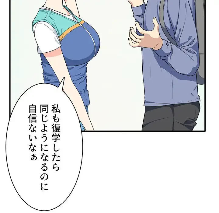 ここ、俺ん家なんですけど!? 第3話 - 87