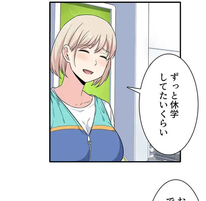 ここ、俺ん家なんですけど!? 第3話 - 88