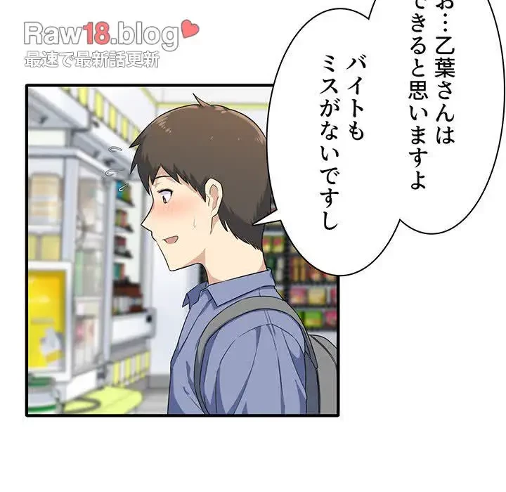 ここ、俺ん家なんですけど!? 第3話 - 89