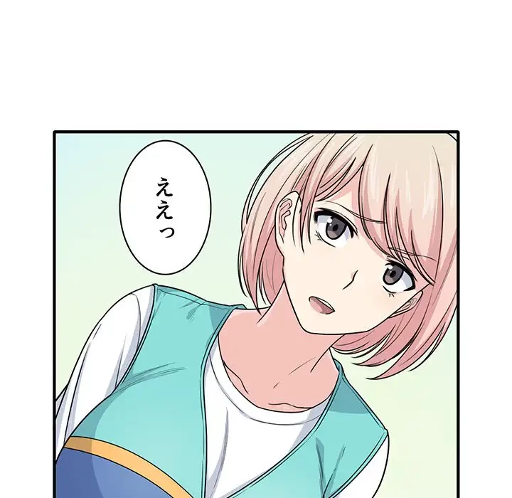 ここ、俺ん家なんですけど!? 第3話 - 90