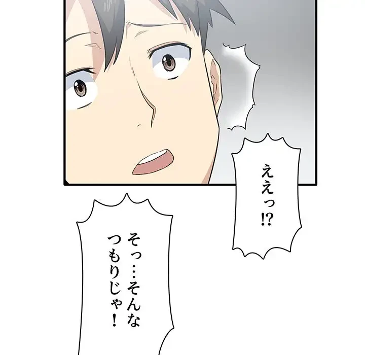 ここ、俺ん家なんですけど!? 第3話 - 92