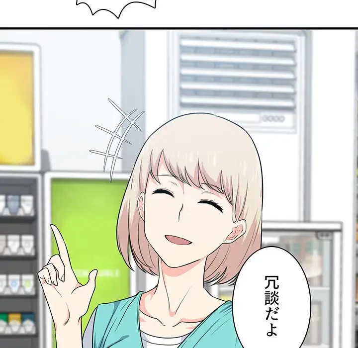 ここ、俺ん家なんですけど!? 第3話 - 93