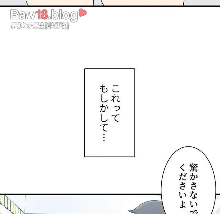 ここ、俺ん家なんですけど!? 第3話 - 95