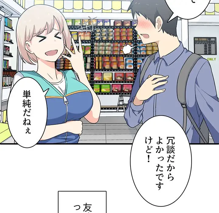 ここ、俺ん家なんですけど!? 第3話 - 96