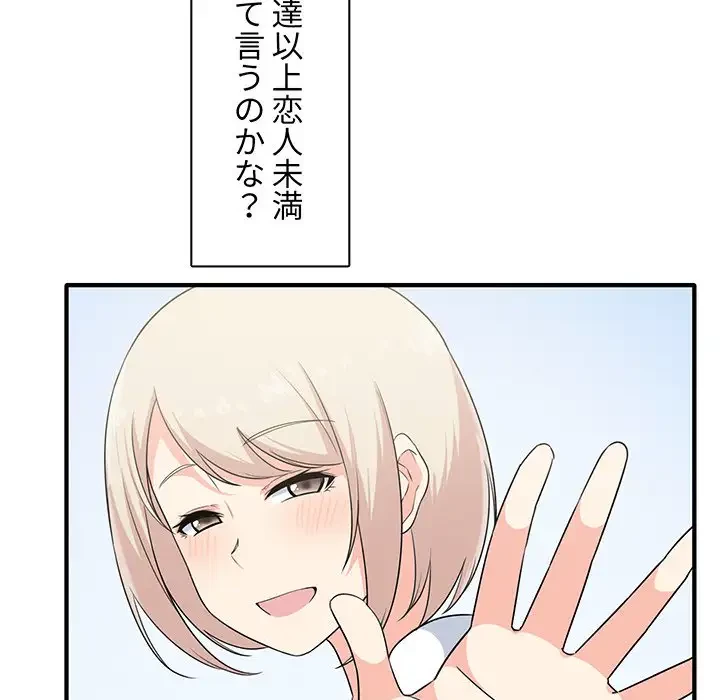 ここ、俺ん家なんですけど!? 第3話 - 97