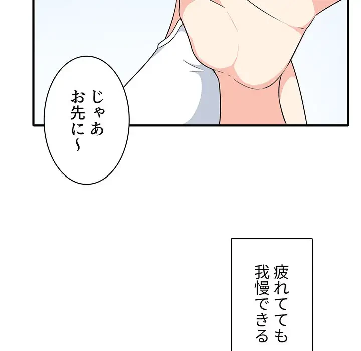 ここ、俺ん家なんですけど!? 第3話 - 98