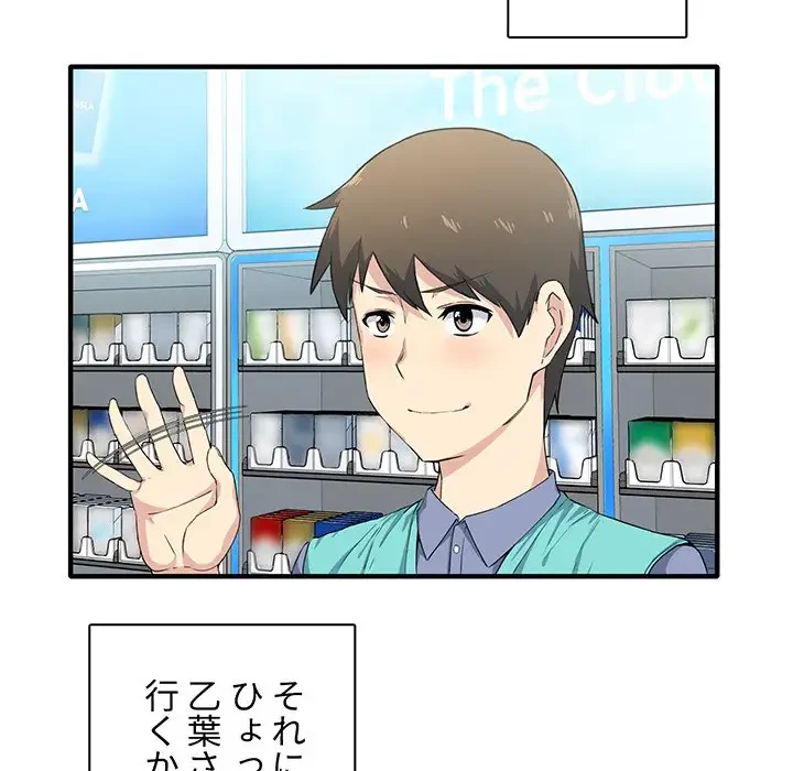 ここ、俺ん家なんですけど!? 第3話 - 99