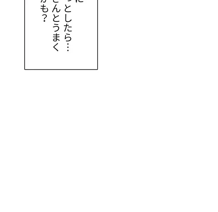 ここ、俺ん家なんですけど!? 第3話 - 100