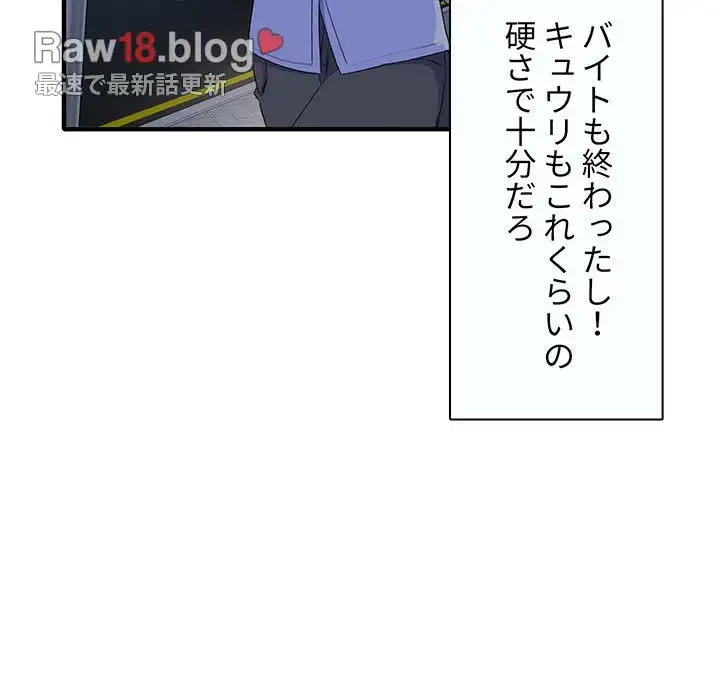 ここ、俺ん家なんですけど!? 第3話 - 104